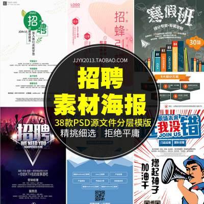 主播招募令海报设计模板网络电台主播招聘直播麦克风psd分层素材-图3