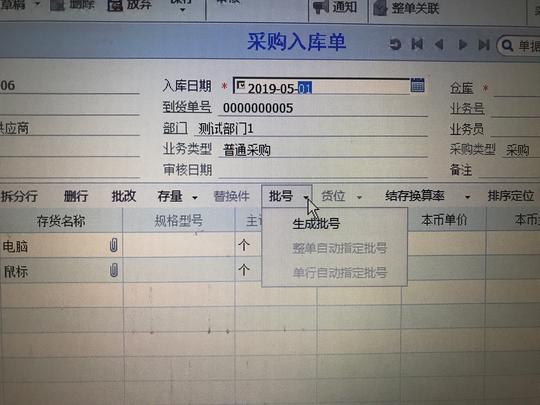 用友u8erp系统问题:采购入库单生成批号的时候为什么整单自?用友u8论坛第1张