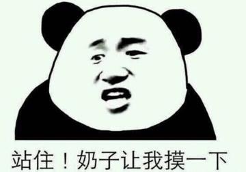 能让我摸一下胸部吗就摸一下表情包