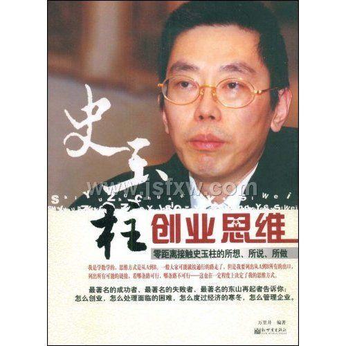 史玉柱创业思维