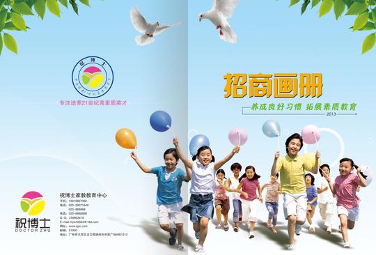 你的创业首选,祝博士留守儿童教育招商项目