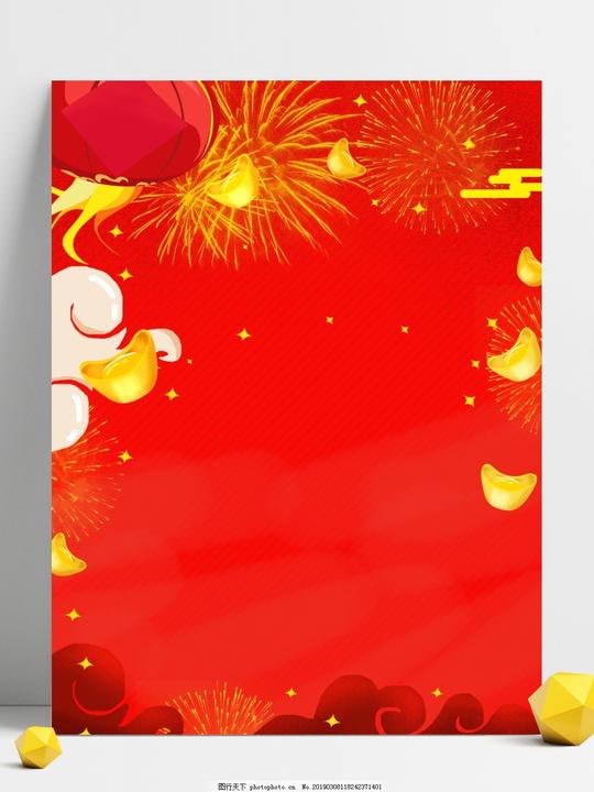 中国风红色喜庆迎新春背景灯笼新年快乐背景展板猪年素材猪年模板