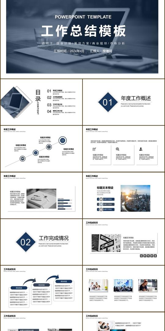 年度工作计划总结汇报创业商业计划书项目策划ppt模板