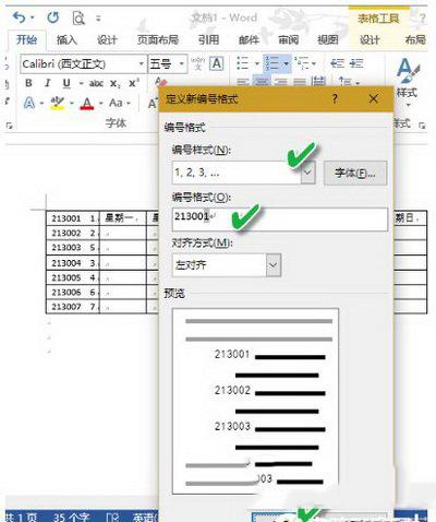 word自动编号设置实例教程