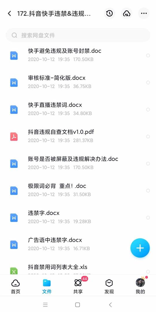 抖音快手超全“违禁词”合集来了，请收藏