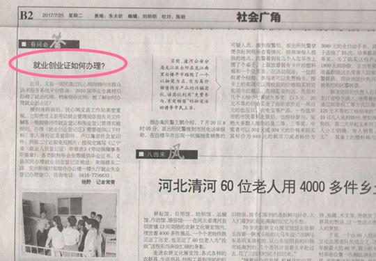 办理《就业创业登记证》需要提供以下材料:本人身份证及复印件,户口簿