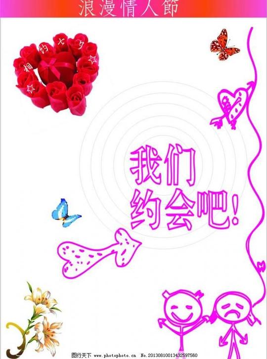 浪漫情人节浪漫情人节图片免费下载节日素材七夕情人节矢量