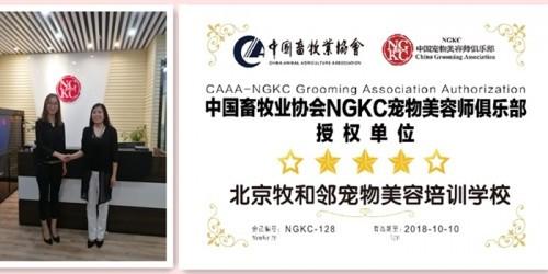 中国畜牧业协会及akc.ngkc协会授权合作单位——牧和邻培训学校