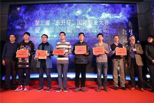 我校学生创业项目获东升杯国际创业大赛三等奖