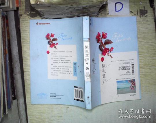 情生意动(随侯珠)_简介_价格_文学书籍_孔网