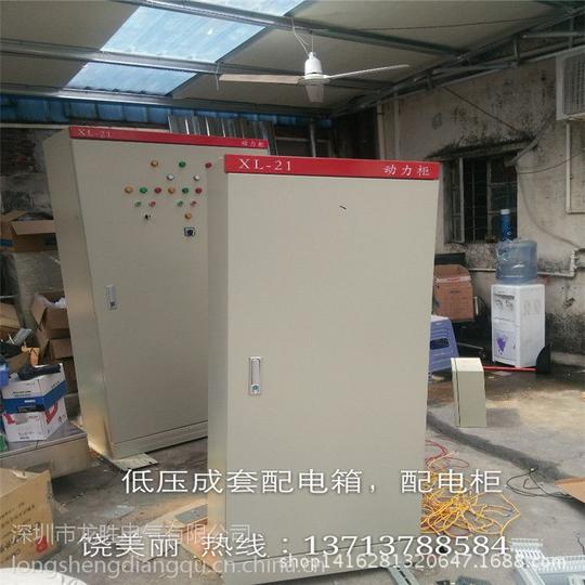 深圳成套厂家专业生产龙胜品牌xl21动力柜,低压成套配电柜,ggd配电柜