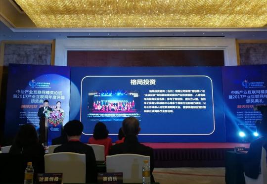 格局投资总经理柳文龙先生荣膺浙江好项目创新创业十佳导师