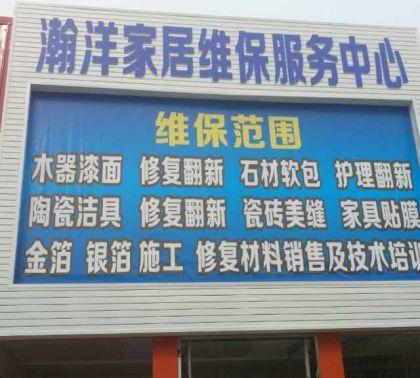 家具维修售后服务