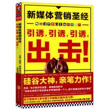 一本书读懂24种互联网创业模式电商店铺大数据微营销推广创业书籍新媒体营销圣经