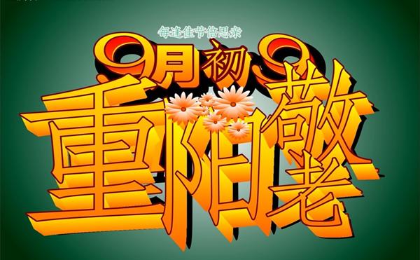 重阳节陪父母吃饭的说说