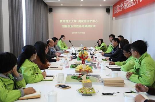 建筑与城乡规划学院与青岛淘花园园艺中心共建就业创业实践基地