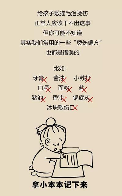 孩子被烫伤的正确处理方法被烫伤的正确处理方法