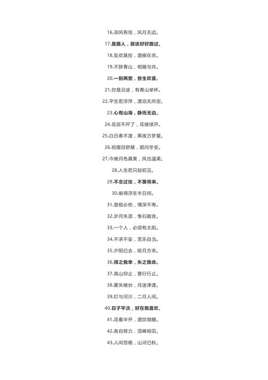 作文素材:适用于拟题、开篇、过渡、结尾的100个文艺韵味小短句