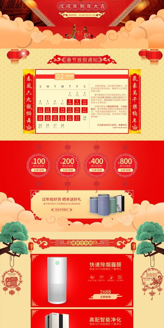 淘宝天猫过年不打烊促销首页模板春节首页过年不打烊首页新年首页
