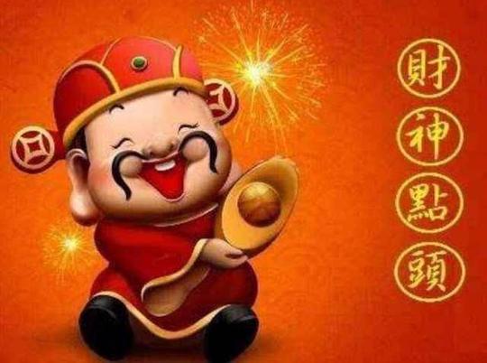 钱财赚到爽!