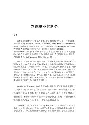 创业机会的辨识与评估