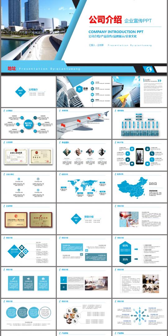企业介绍公司介绍2018工作计划创业融资年终总结汇报ppt