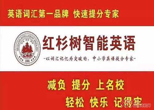 代理红杉树智能英语你创业我支持