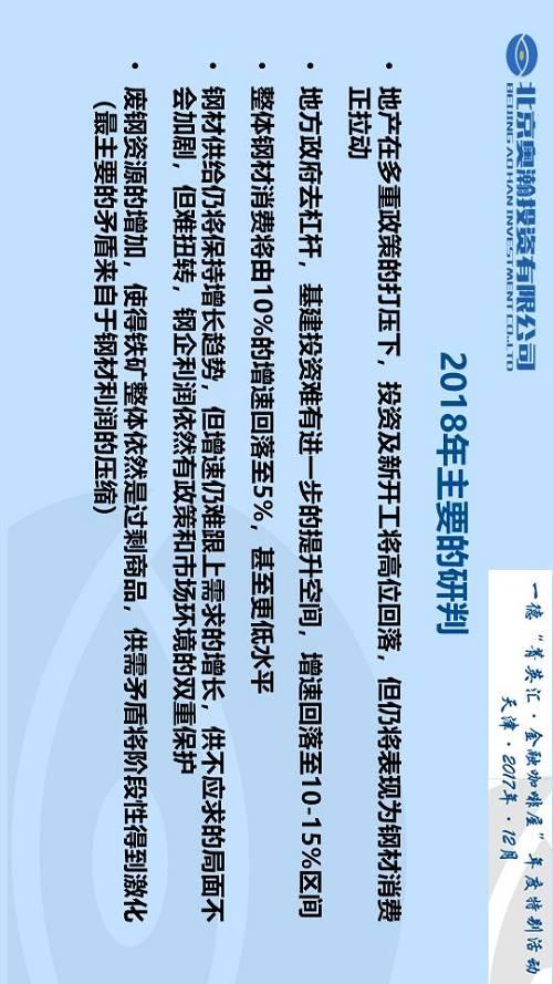 27张ppt了解供给侧改革背景下的黑色商品运行逻辑丨纪要