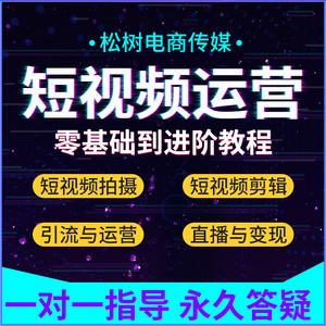 抖音短视频自媒体直播带货运营制作剪辑热门素材策划教学全套教程