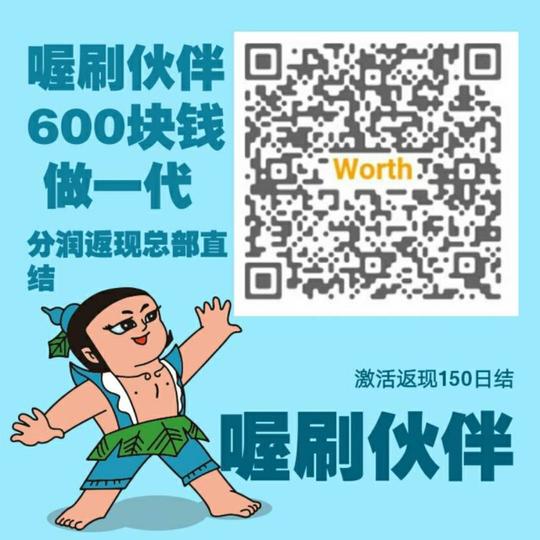 喔刷伙伴喔刷金融服务商喔刷合伙人喔刷伙伴怎么样