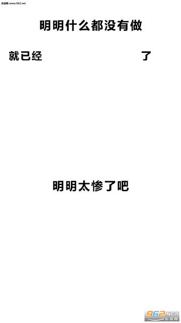 明明什么都没做就已经壁纸图片