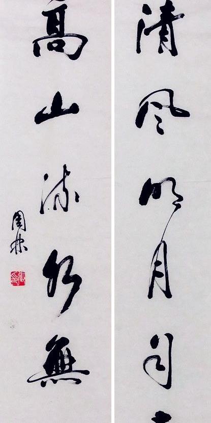 七字书法对联作品欣赏