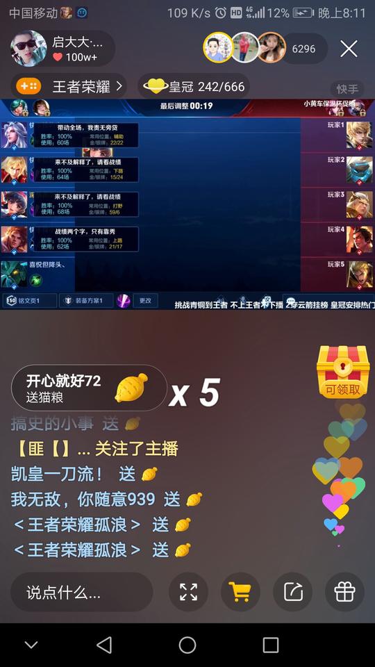 启大大青铜上王者不上王者不下播.