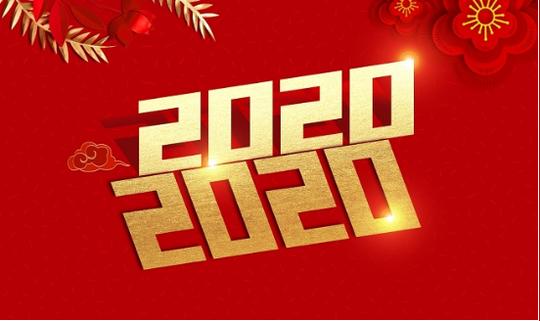 2020新春联七言对联通用版