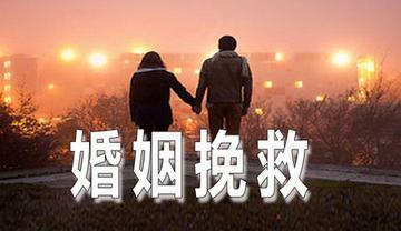 什么是救援婚姻？