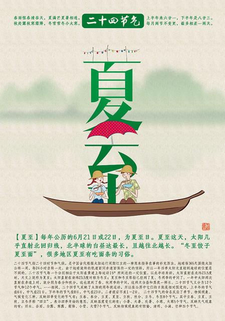 2021夏至节气说说心情短语