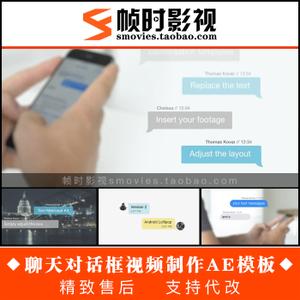 聊天对话框泡泡文字消息动画视频制作素材包ae模板(更新至v2.2版