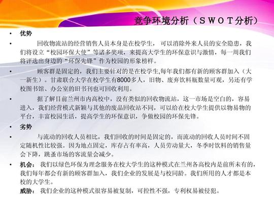 创业策划书ppt