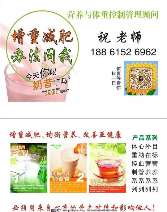 康宝莱名片营养俱乐部三杯水减肥塑身矢量