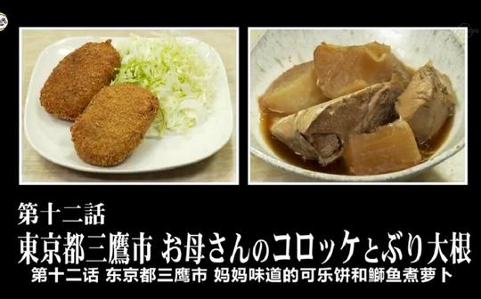 【美食剪辑】孤独的美食家第二季五郎吃美食第12集