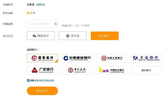 支付宝以及网银等方式进行直充;除此以外,腾讯q币也能兑换充值快手币.