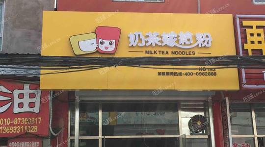 朝阳垡头横街子路27㎡饮料店/水吧转租/转让-乐铺网