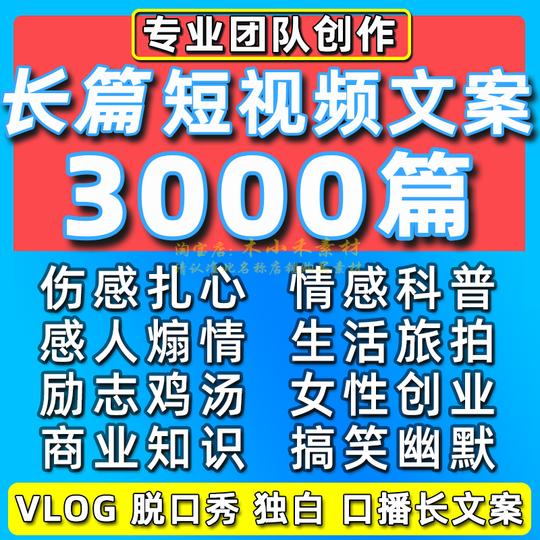短视频爆款文案逗荫vlog