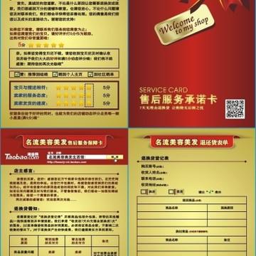 订制淘宝网店售后卡售后服务卡好评卡售后保障卡片退换货登记卡