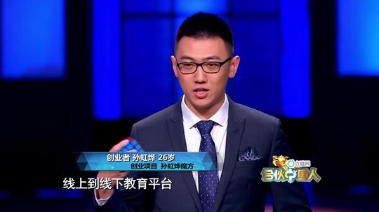 合伙中国人:魔方大神创业，18秒复原魔方，惊叹五位投资人