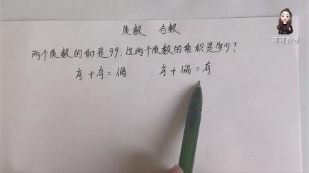 质数与合数说课稿