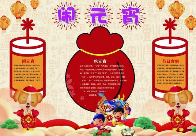 元宵元宵节手抄报图片大全