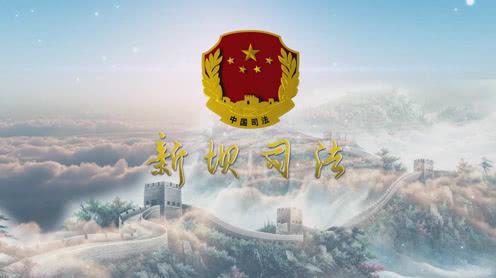 司法所宣传片