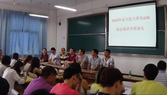 大学生gyb创业培训进入我校