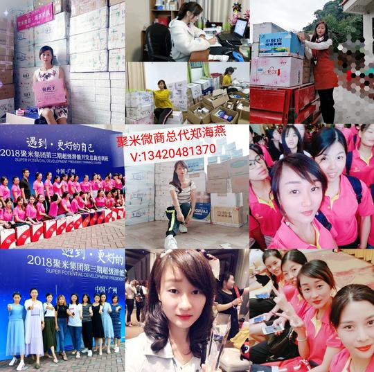 聚米婧氏郑海燕告诉你为什么宝妈最微商最容易成功
